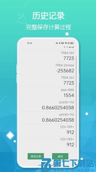 豆豆计算器pro版本v2.2.8 3