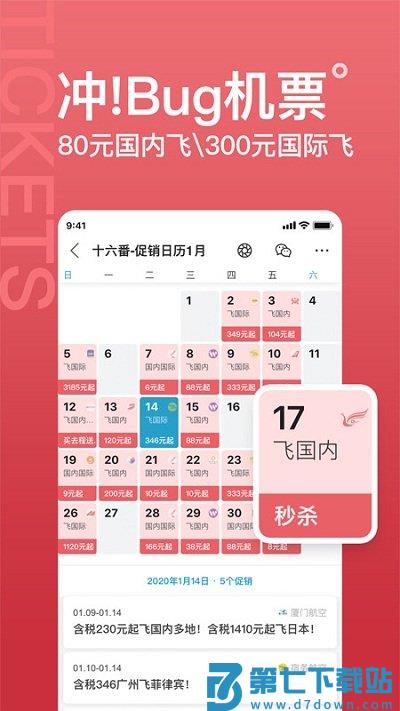 十六番旅行app 十六番app下载