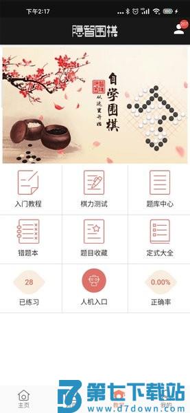 隐智围棋平台v2.3.9 3