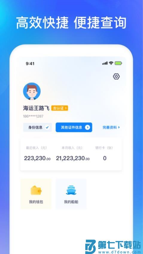 智通三千船东APP最新版v1.14 3
