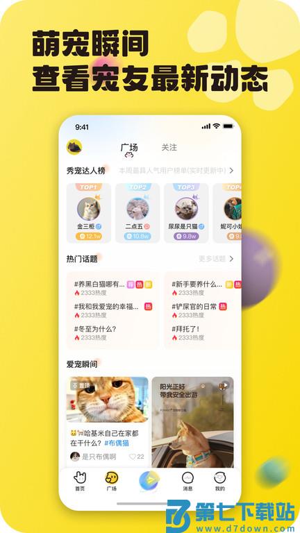 哆伽宠app(改名宠之谷) v3.3.6 安卓版 3