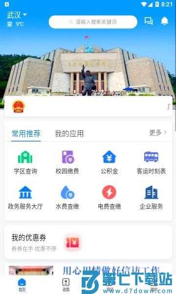 百色通官方最新版v152 3