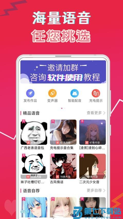 萌配音最新版