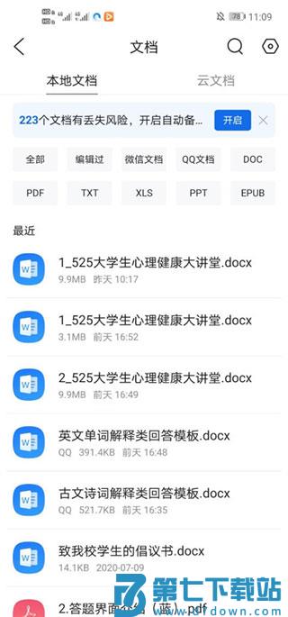 qq浏览器怎么把图片加到文档里