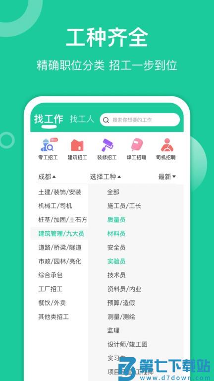 优派找活手机版 v2.0.1 安卓版 3