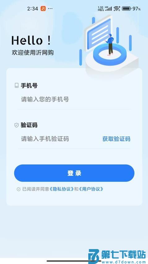 沂网购最新版v1.0.27 4