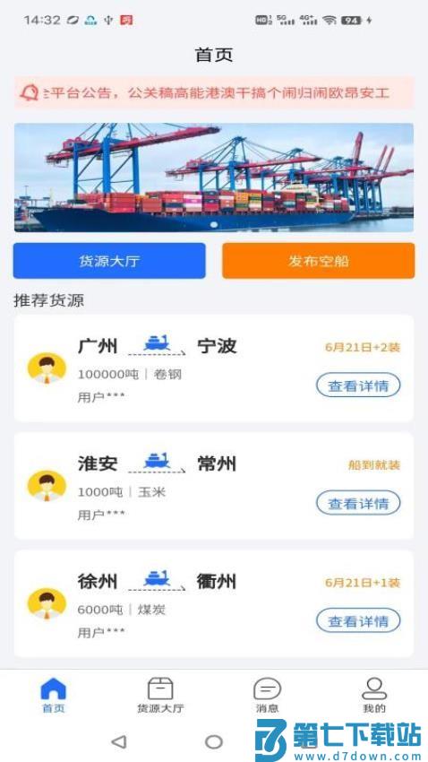 锚地船主端最新版