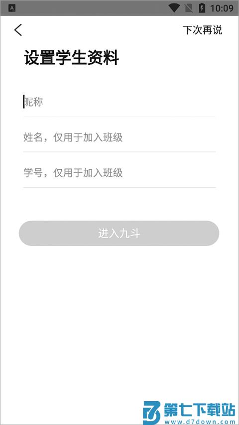 九斗手机版 九斗考试考试教程