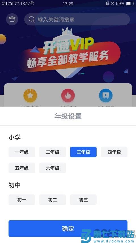 中小学辅导班官方版 v4.3.2 安卓版 0