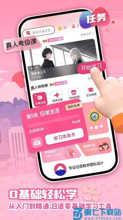 日语学习免费版