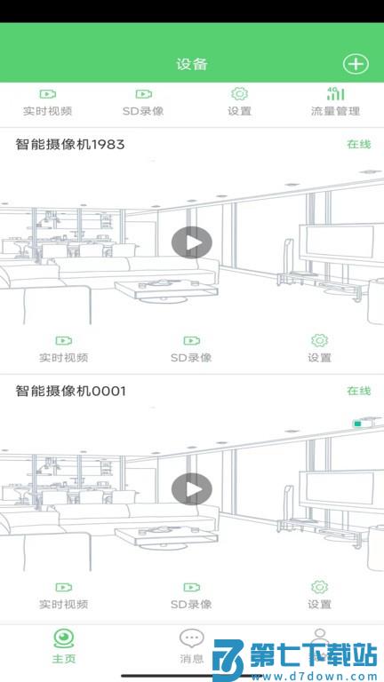 conring监控官方版 v20250624 安卓版 0