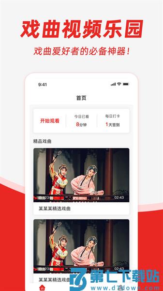 越剧通客户端v1.2 4