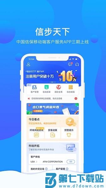 信步天下软件v4.0.7 4