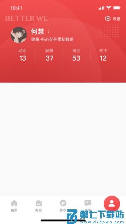 betterwe星球官方版 v2.7.6 安卓版 2