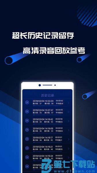分贝噪音测试appv1.6.2 1