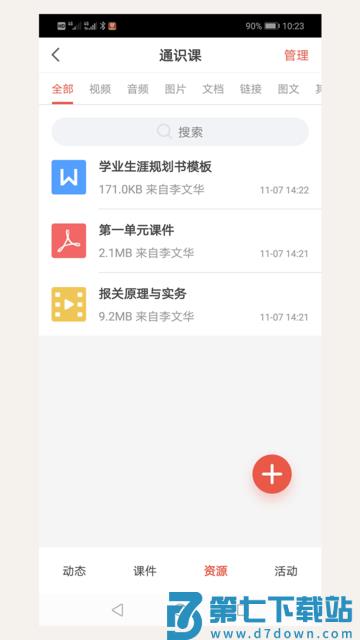 优学院2最新版 v1.9.67 安卓版 0