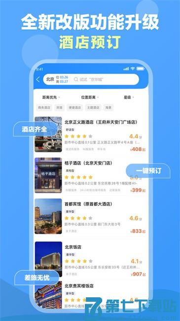 公务行管家手机版(又名公务易行) v3.0.6 安卓版 1