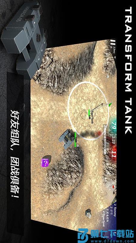变形坦克2游戏v2.0.6 4