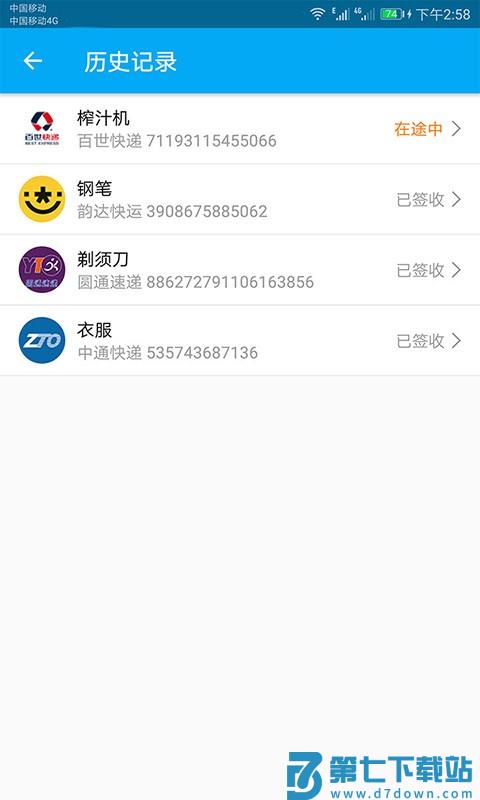 快递快查软件 v101.17 安卓版 1