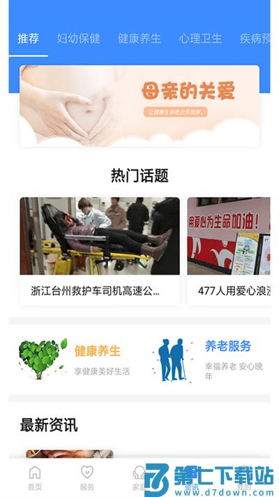 健康台州预约挂号 v5.8.4 安卓手机版 3