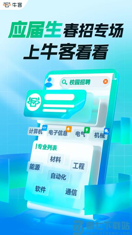 牛客app v3.28.2 安卓客户端 3