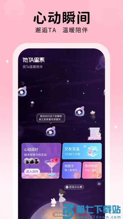 他ta星球app v1.7.6 安卓版 0