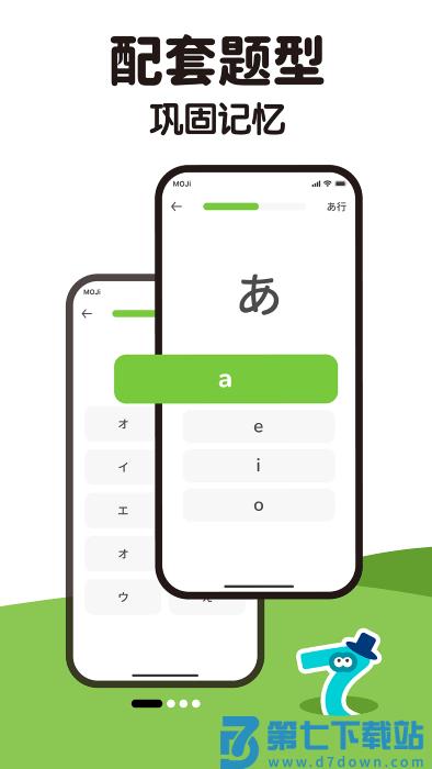 mojikana官方版 v2.1.3 安卓版 2