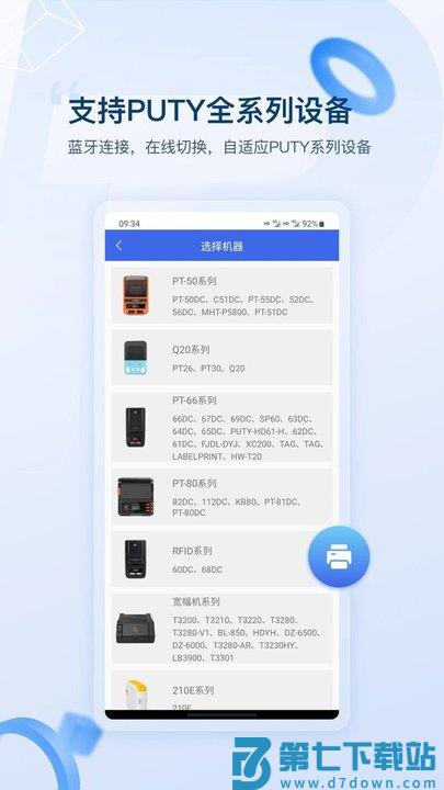 普贴标签打印机软件官方版 v2.2.3 安卓手机版 0