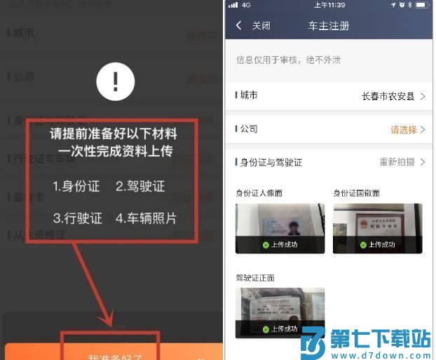 滴滴出租车司机怎么注册