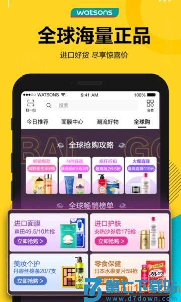 屈臣氏官方云店v8.12.0 1