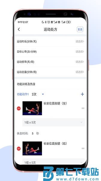 术康医生pro软件 v2.6.0 安卓版 3