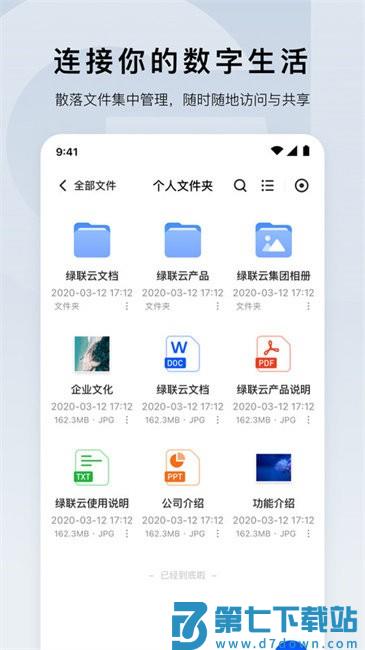 绿联云app v1.6.0 官方安卓版 2