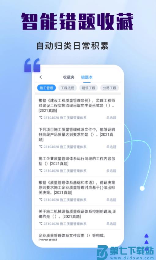 司法考试题库自考王软件v1.1.3 1