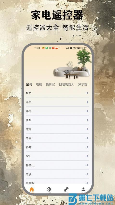 遥控器云媛最新版