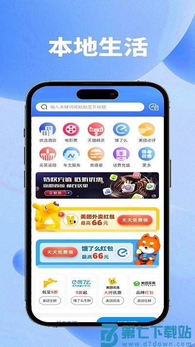 送美邻app v3.6.11 安卓版 2