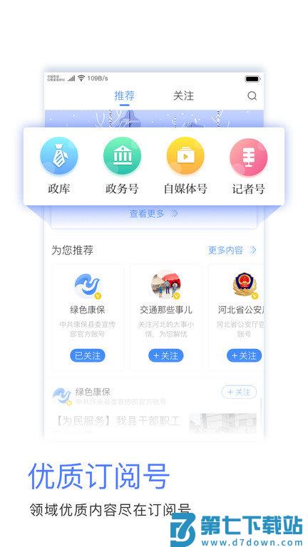 冀云康保客户端 v2.0.6 安卓版 3