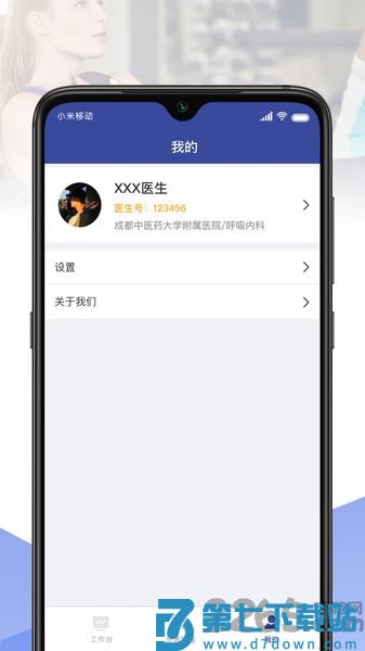 术康医生pro软件 v2.6.0 安卓版 0
