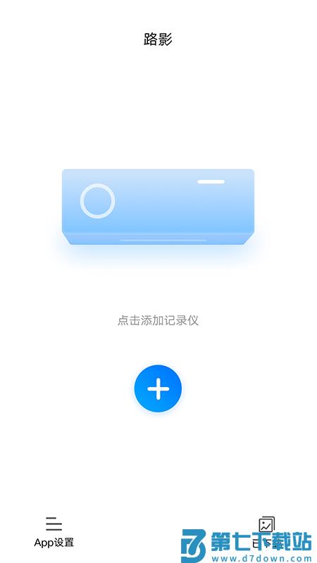 路影行车记录仪app v202506242.6.9 安卓版 2