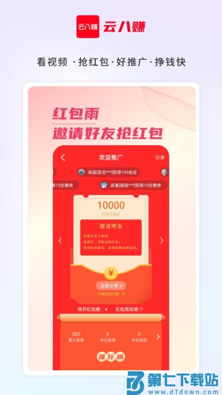 吧中吧app(改名为云八赚) v7.5.2 安卓版 0