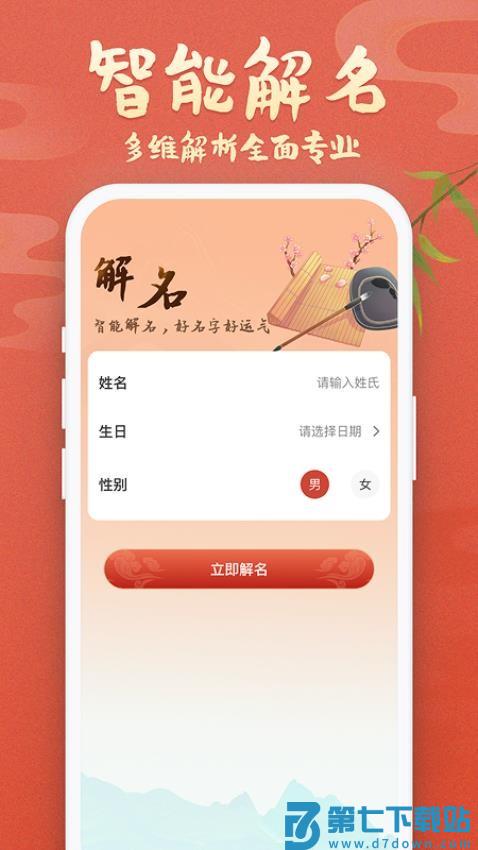 孩子起名免费版v1.0.0 1