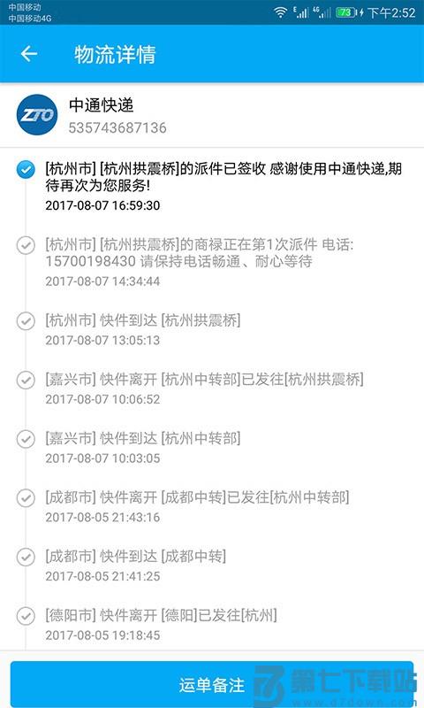 快递快查软件 v101.17 安卓版 2