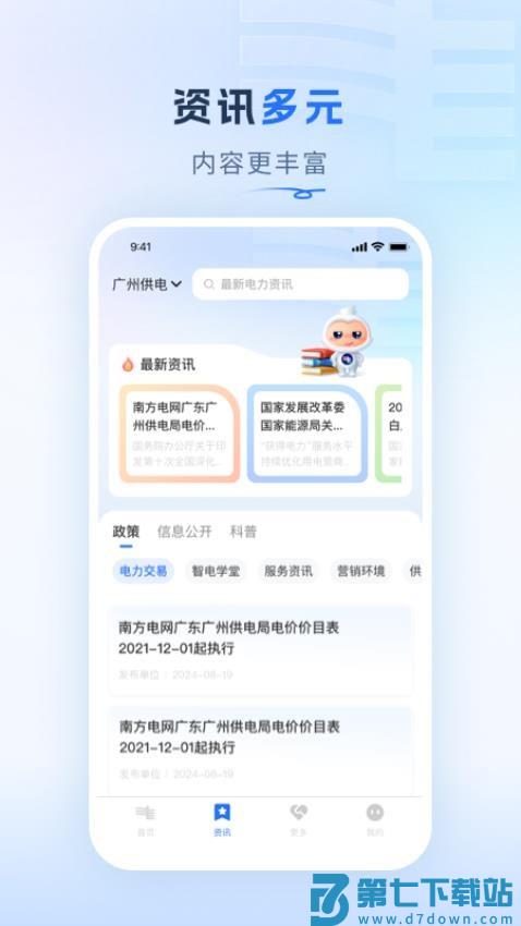 南方电网缴费查询v4.3.124 4