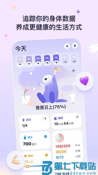 otterlife海獭健康软件 v1.7.10 安卓版 0