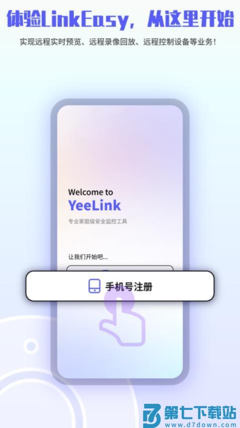 LinkEasy官方版v1.3.2 3