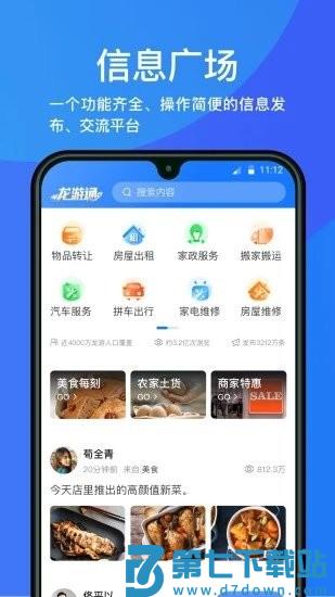 龙游通新版 v4.4.4 安卓版 3