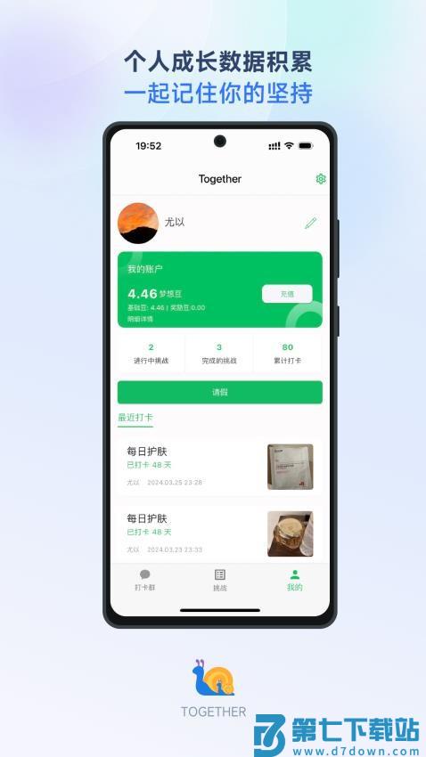 Together软件v3.1.1 5