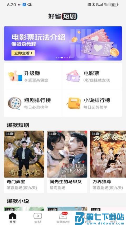 好省短剧官网版v1.6.1 1