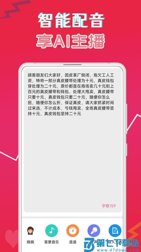 萌配音最新版v35.0 4