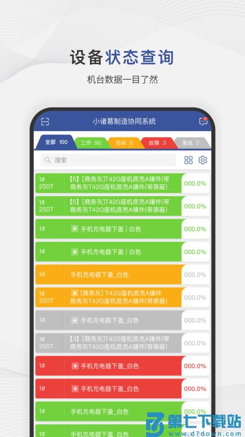管工厂小诸葛appv3.1.6 2