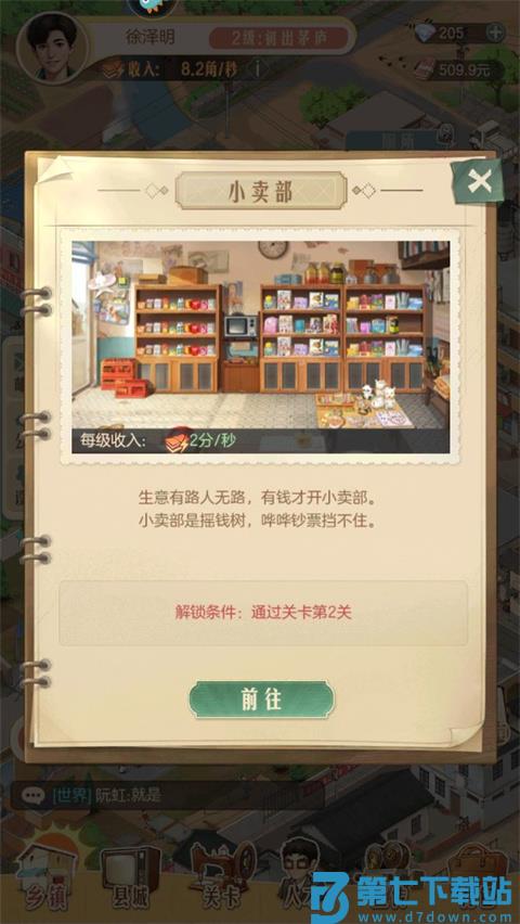 时光杂货店游戏攻略